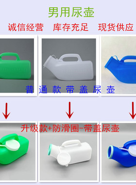 白色塑料老年小便器接尿器医用型便盆卧床老人卧床失禁女士接尿壶