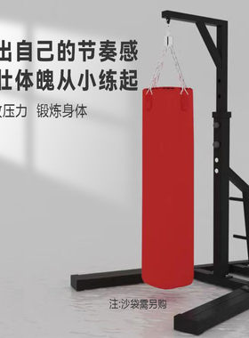 免固定可移动家用沙袋架