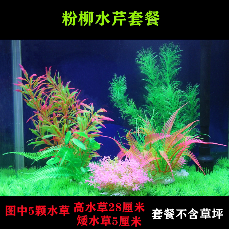 鱼缸套餐仿真水草造景组合全套水族箱装饰品柔软水草塑料懒人摆件