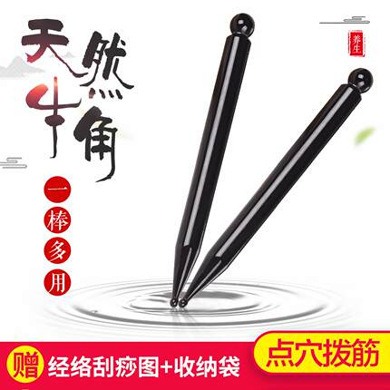 天然水牛角点穴笔黑牛角经络美容按摩棒拨筋棒面部眼部脸部刮痧板
