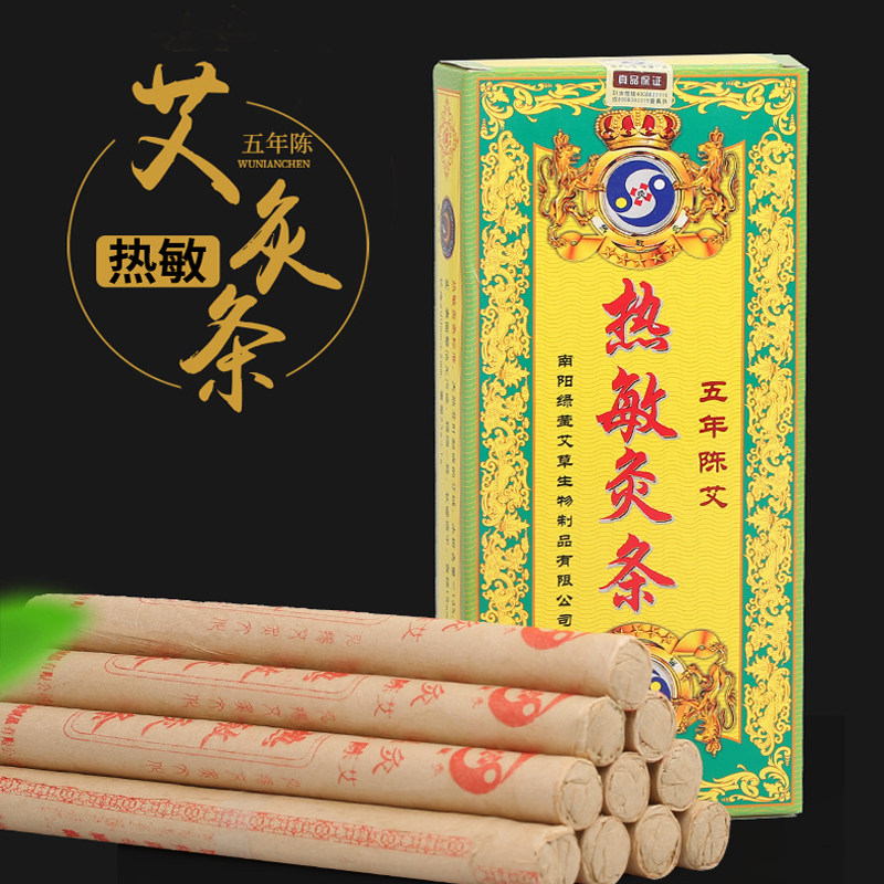 南阳热敏艾灸条家用五年陈艾柱纯艾条艾草条药绒条随身艾灸盒包邮