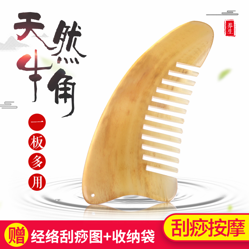 牛角梳多功能头皮经络纯按摩梳正品天然梳子头部美容刮痧板按摩器