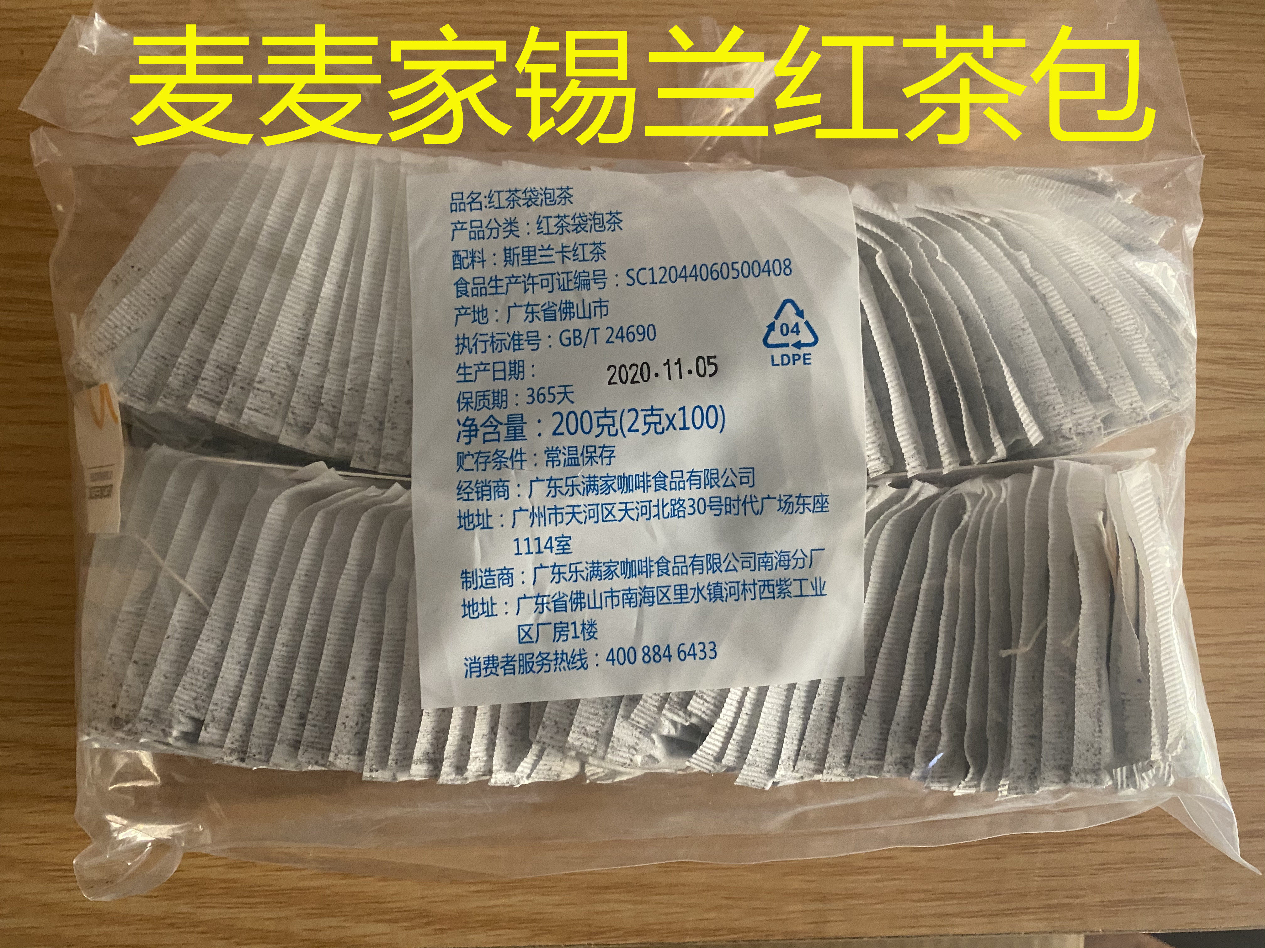 现货进口锡兰红茶麦当劳饮品袋泡茶斯里兰卡红茶包家用小包装包邮