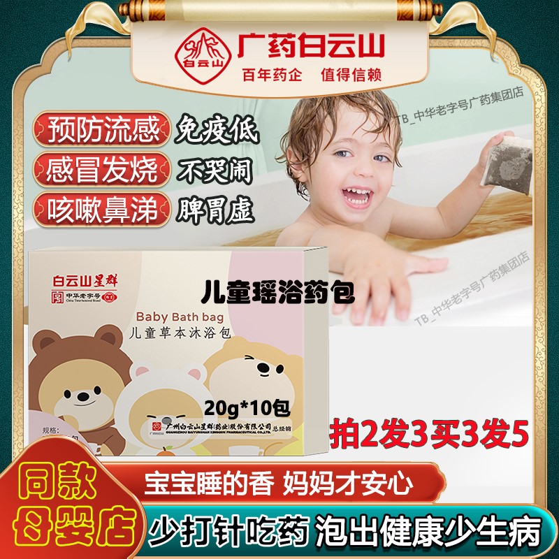 儿童泡澡药包调理健脾胃艾草叶包宝宝婴幼小儿瑶浴中药包儿童专用