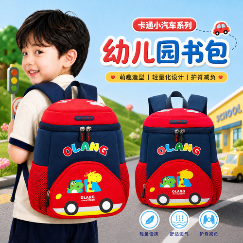 幼儿园书包男女孩卡通小汽车轻便