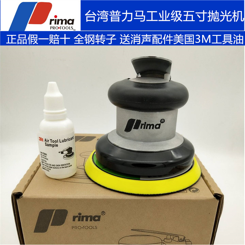 台湾普力马prima霹雳马气动砂纸机5寸圆盘抛光机/打磨机干磨机