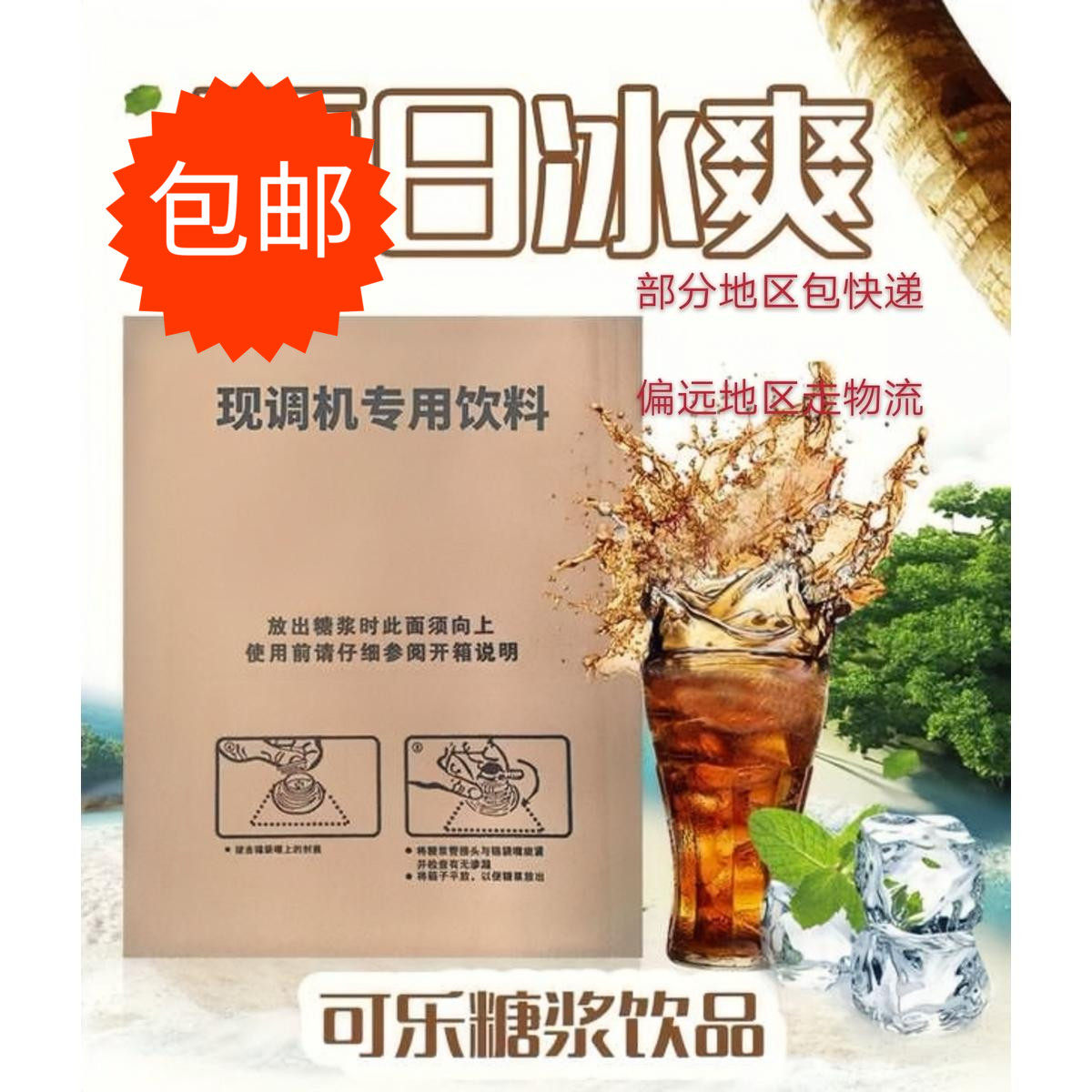 20L商用可乐糖浆浓可乐机专用原浆包汉堡店餐厅专用量大从优包邮