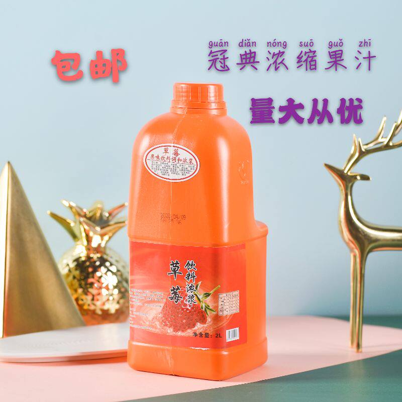 冠典2L草莓浓缩果汁商用饮料浓浆1比10比例冲调包邮