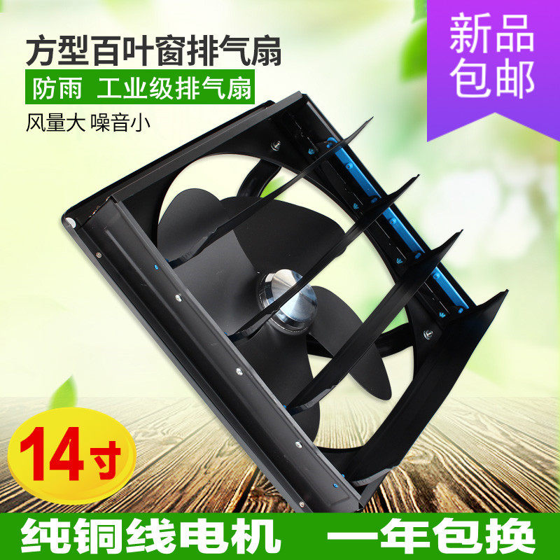 排气扇厨房强力专用抽风机方形百叶烟防雨静音工业扇带窗式1214寸