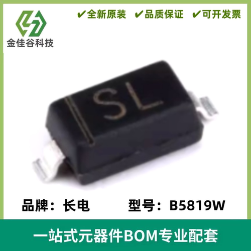 原装正品 B5819W 丝印SL SOD-123 40V/1A 贴片肖特基二极管 10只
