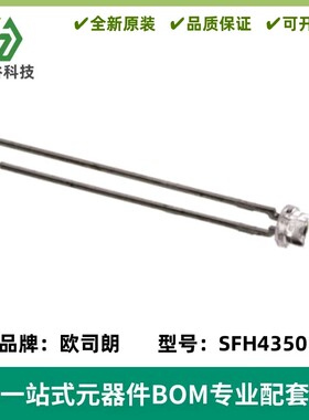 SFH4350 高功率红外线发射管 3mm 红外LED 850nm 高辐射强度 全新