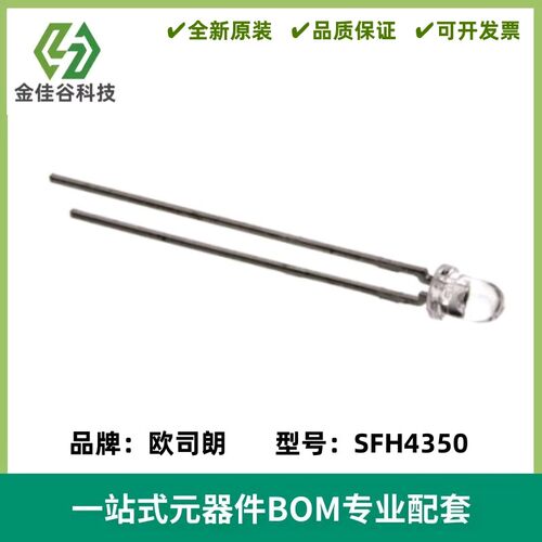SFH4350 高功率红外线发射管 3mm 红外LED 850nm 高辐射强度 全新