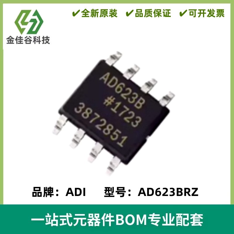 AD623BRZ 丝印AD623B 仪器放大器IC芯片 封装SOIC8 质量保证 全新