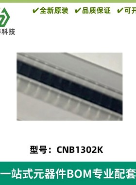 CNB1302K 超小型超薄光断续器 光电传感器  反射式