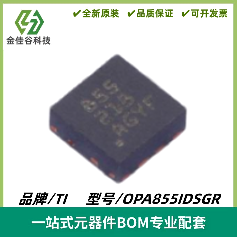 OPA855IDSGR 丝印855 增益带宽积-解补偿跨阻放大器IC 封装WSON-8