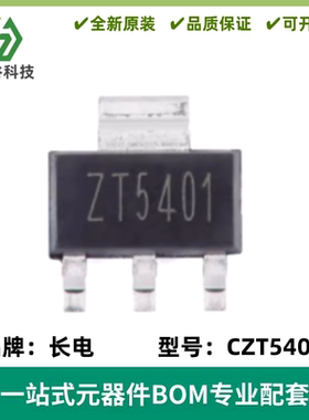 原装正品 CZT5401 SOT-223 150V 600mA PNP晶体管三极管（5只）