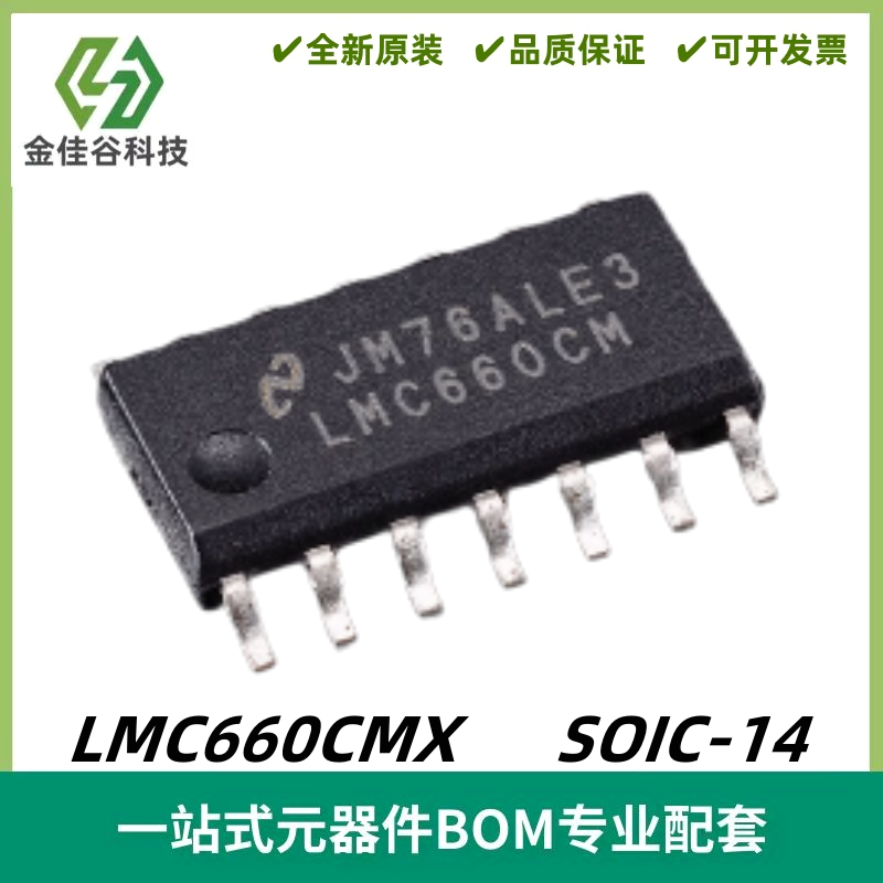 LMC660CMX 丝印LMC660CM 四通道 运算放大器 封装SOIC-8 质量保证
