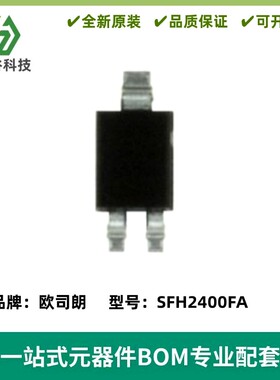SFH2400FA 硅光电池光电二极管 红外线接收管传感器900nm 全新