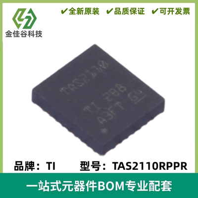 全新 TAS2110RPPR 丝印TAS2110 音频功率放大器 VQFN-32 质量保证
