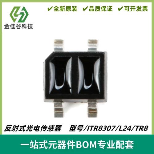 ITR8307/L24/TR8光电传感器 光耦 光电耦合器 贴片反射式光电开关