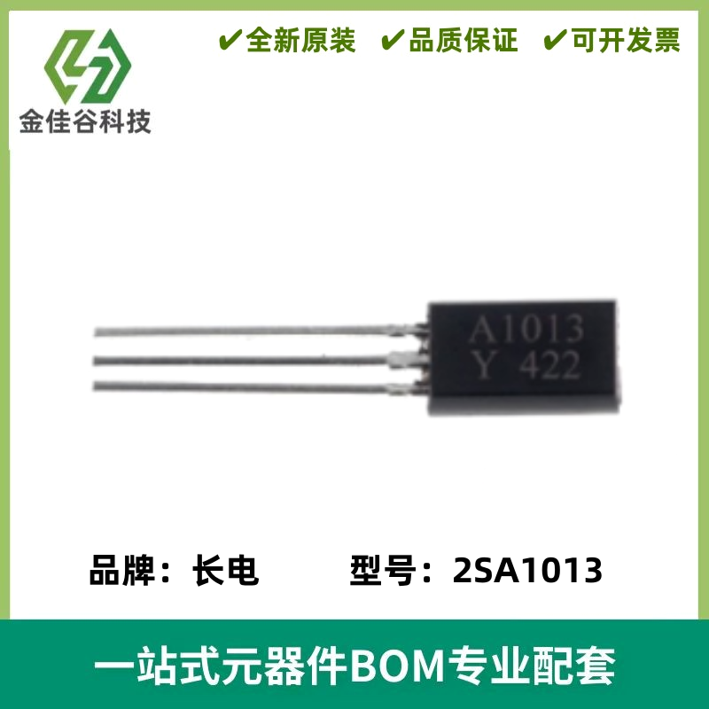 原装正品 2SA1013 TO-92MOD PNP晶体管 -160V/-1A 直插三极管 5只
