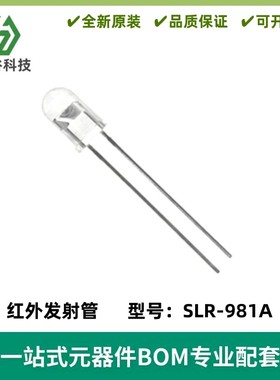 SLR981A 940波长 红外线发射管 SLR-981A