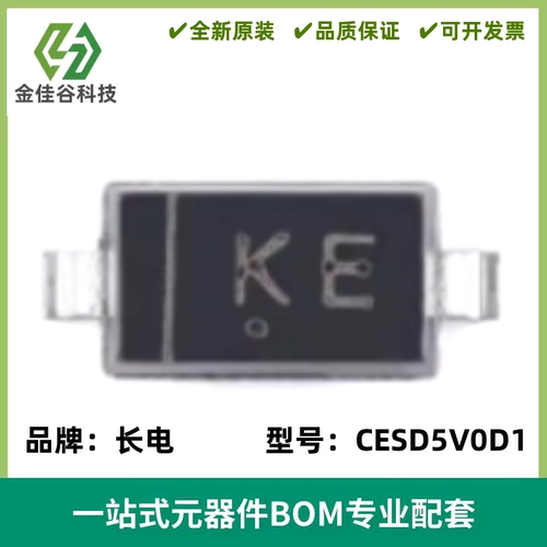 原装正品 CESD5V0D1 KE SOD-123 5V单向ESD保护二极管（20只）