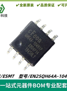 EN25QH64A-104HIP SOP-8封装 64Mbit 8MB 闪存IC存储器 质量保证