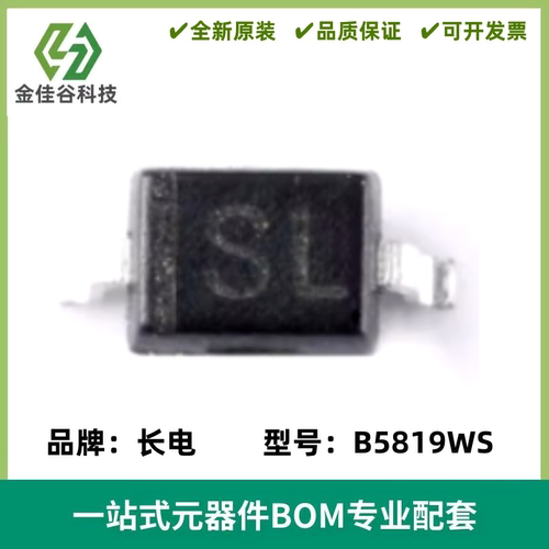 原装正品 B5819WS 丝印SL SOD-323 40V/1A 贴片肖特基二极管 10只