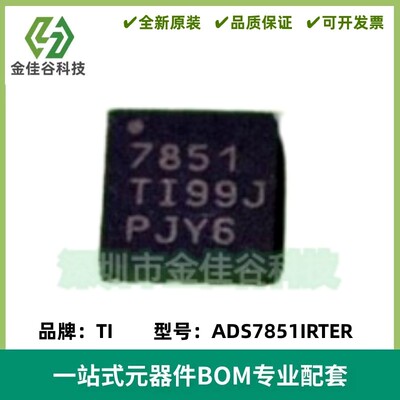 ADS7851IRTER 丝印7851 模数转换器芯片ADC WQFN16 质量保证 全新