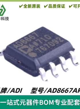 AD8667ARZ 丝印AD8667A 双通道放大器 封装SOIC-8 质量保证 全新