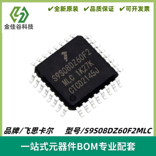 S9S08DZ60F2MLC MCU单片机 微控制器IC芯片 封装LQFP-32 全新进口