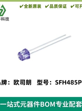 SFH485P 红外发射管 5mm 平头红外线发光二极管 880nm 光电二极管