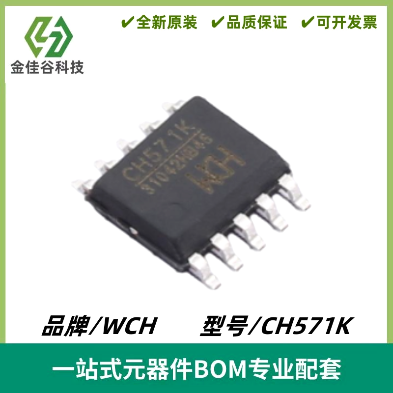 CH571K 封装ESSOP-10 集成BLE无线通讯32位RISC微控制器 质量保证