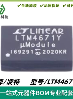 LTM4671IY 丝印LTM4671Y DC/DC μModule 稳压器 BGA209 质量保证