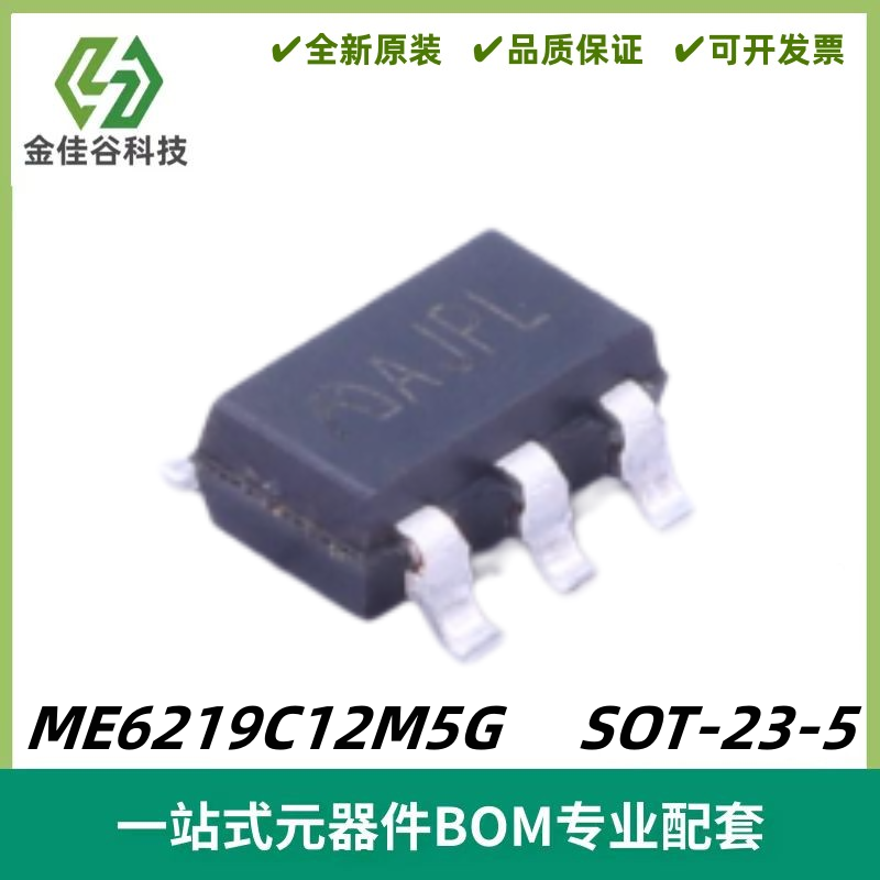 ME6219C12M5G 输入6.5V 输出1.2V 300mA稳压器 SOT-23-5 质量保证