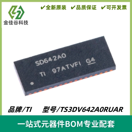TS3DV642A0RUAR 丝印SD642A0 多路复用器IC 封装WFQFN42 质量保证
