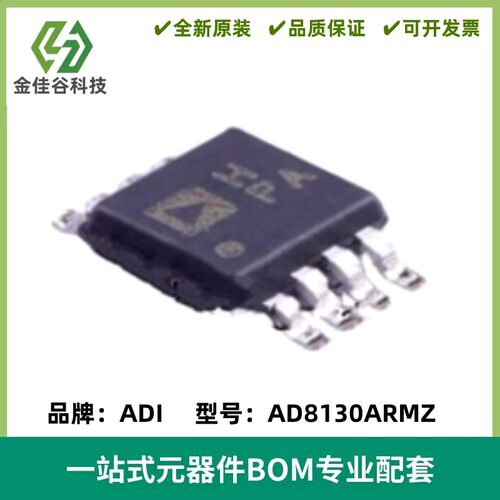 原装正品 AD8130ARMZ-REEL7 丝印HPA MSOP-8 差分放大器芯片 配单