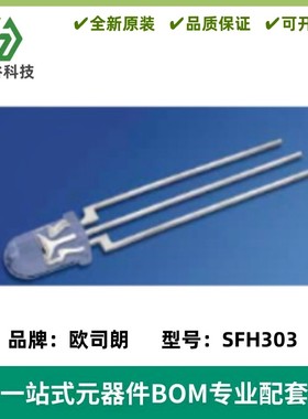 SFH303 硅NPN光电晶体管 5mm 波长850nm 440nm-1100nm 角度±20°
