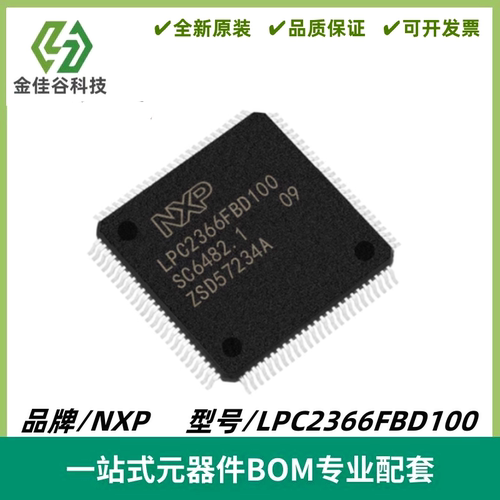 LPC2366FBD100 微控制器芯片IC MCU单片机 封装LQFP-100 质量保证