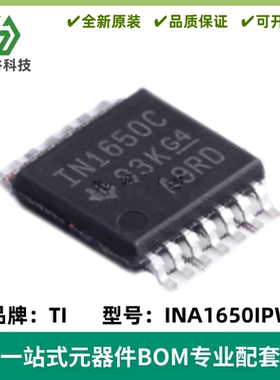INA1650IPWR 丝印INA1650C 差分线路接收器IC TSSOP-14 质量保证