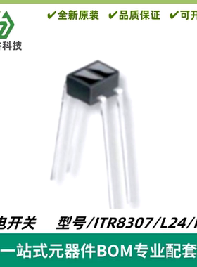 亿光原装正品ITR8307/L24/F43插件弯脚反射式红外光电开关 传感器