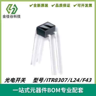 亿光原装正品ITR8307/L24/F43插件弯脚反射式红外光电开关 传感器