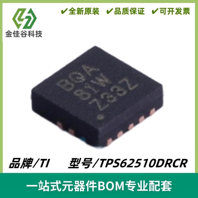 TPS62510DRCR 丝印BQA 降压转换器IC芯片 VSON-10 质量保证 全新