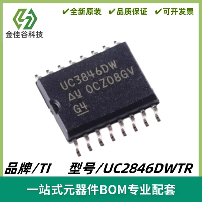 UC2846DWTR 丝印UC2846DW 电流模式 PWM 控制器 SOIC-16 质量保证