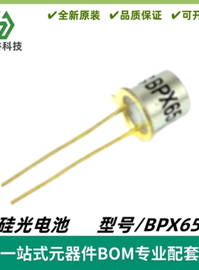 BPX65 PIN光电二极管 波长850nm TO-18 金封接收管 角度40° 进口