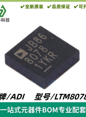 LTM8078IY 丝印8078 降压型 μModule 稳压器IC BGA-49 质量保证