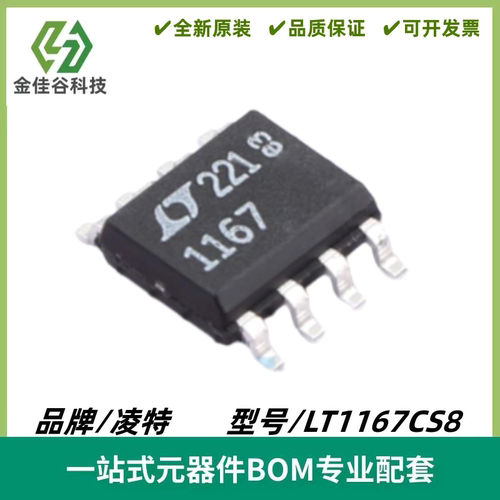 LT1167CS8 丝印1167 单路 仪表放大器IC芯片 封装SOIC-8 质量保证