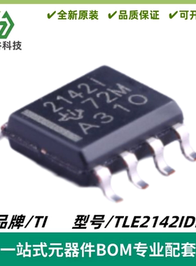 TLE2142IDR 丝印2142I 双路低噪声高速精密运算放大器 封装SOIC-8