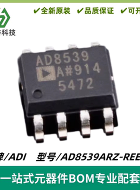AD8539ARZ-REEL7 丝印AD8539A 精密放大器IC 封装SOP-8 质量保证